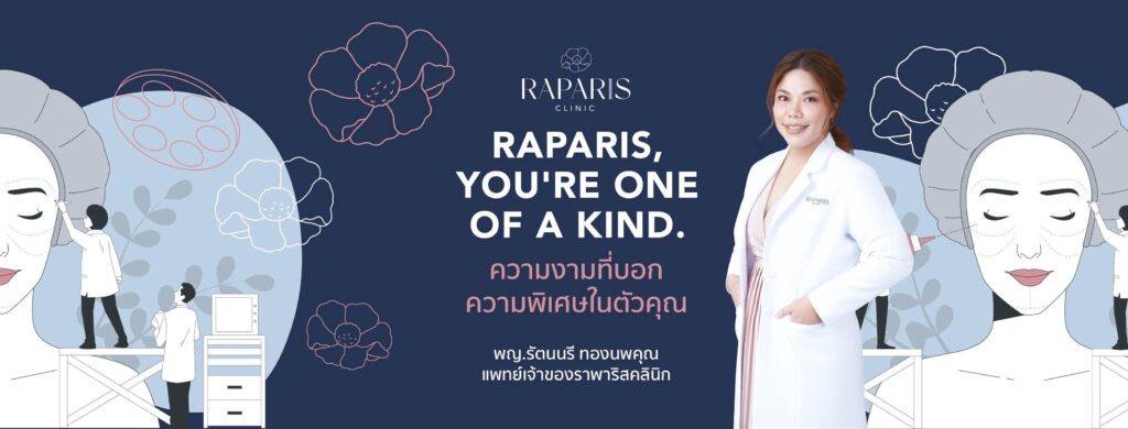 Raparis Clinic บริการฉีด Belotero ปลอดภัยทุกหลักวิธีการฉีดฟื้นฟูผิวให้ดูเด็กได้อีกครั้ง