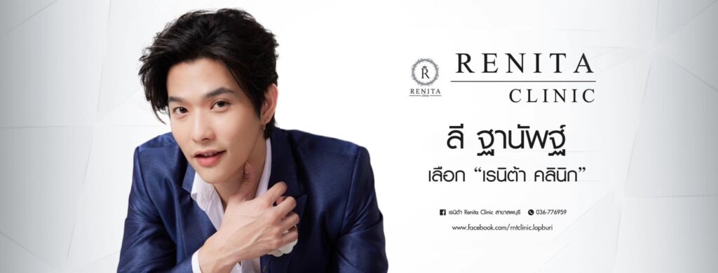 Renita Clinic คลินิกฉีดฟิลเลอร์ ลพบุรี สัมผัสของความสวยบนใบหน้าไม่ใช่เรื่องที่ฝันอีกต่อไป