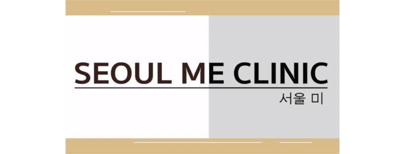 Seoul Me Clinic บริการคลินิกฟิลเลอร์คาง ลพบุรี ฉีดโดยใช้หลักมาตรฐานแพทย์สากล