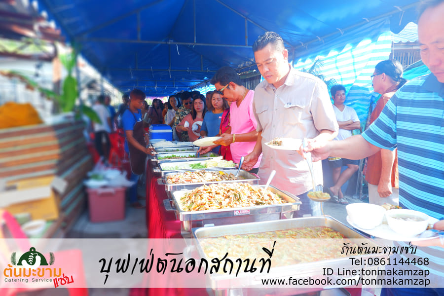 TonmakamZap รับจัดเลี้ยงนอกสถานที่ประชาอุทิศ ทุ่งครุ จัดอาหารทุกงานด้วยหลักมาตรฐานสากล