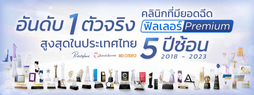 V Square Clinic รับฉีด Belotero รวมทุกหลักการเสริมความงามกับโปรสุดคุ้ม มีให้เลือกครบจบในที่เดียว