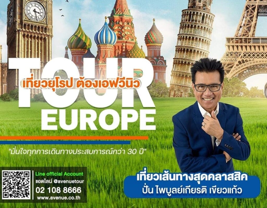 Avenue Inter Travel Group บริษัททัวร์คุณภาพดี รับประกันทุกทัวร์นำเที่ยวราคาคุ้มค่า