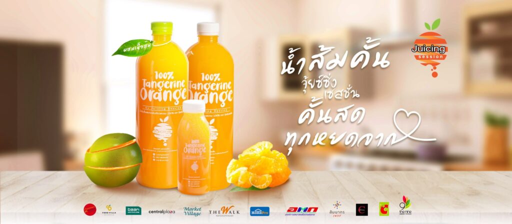 Juicing Session บริการโรงงานผลิตน้ำส้มราคาถูก คั้นสดใหม่ บรรจุลงขวดคุณภาพดี