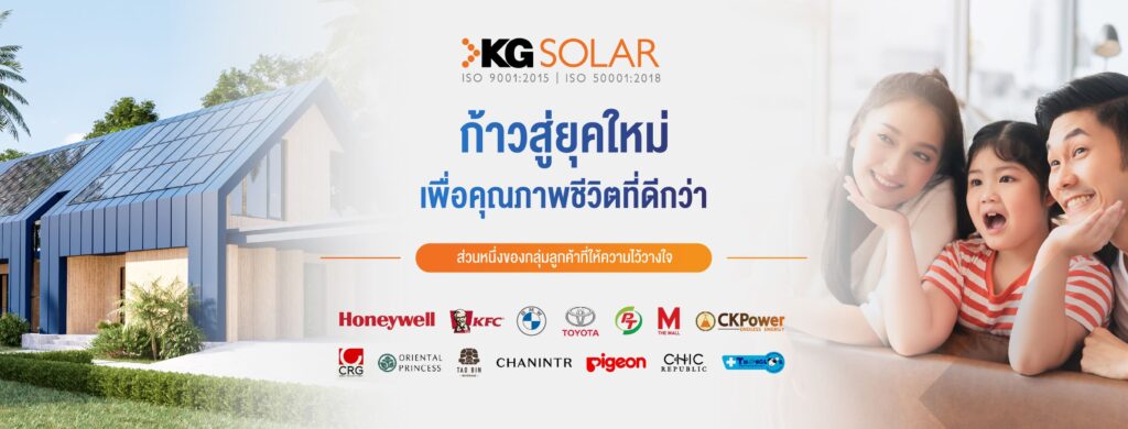 KG Solar บริษัทรับติดตั้งโซล่าเซลล์ ระบบการติดตั้งแบบ PPA และ EPC