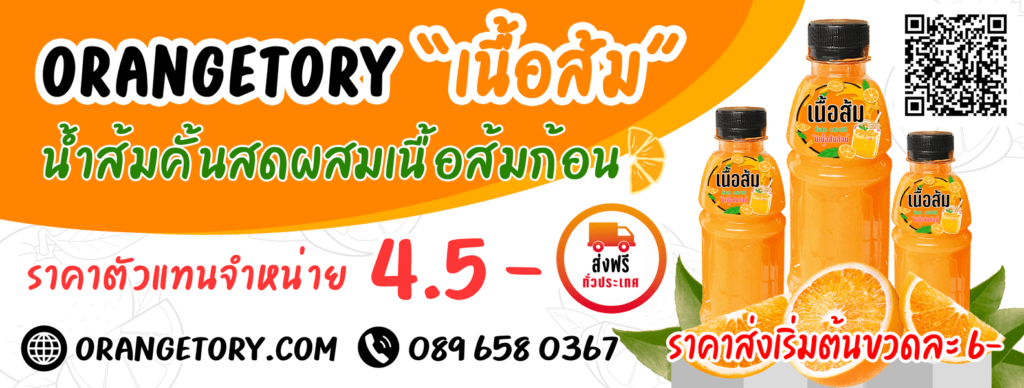 ORANGETORY โรงงานผลิตน้ำส้มคั้นสดราคาถูก คัดสรรส้มสดใหม่ ส้มสายพันธุ์ดีทุกลูกที่นำมาคั้น