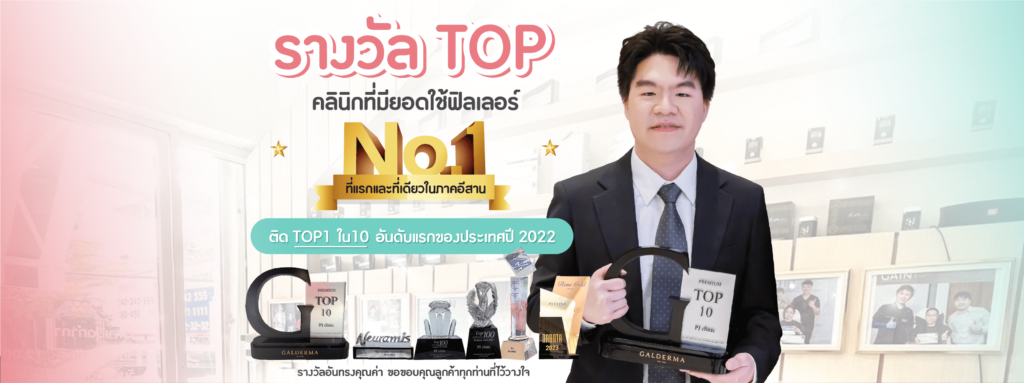 PJ Clinic บริการฟิลเลอร์ ขอนแก่น เสริมทุกเอกลักษณ์ของรอยยิ้มให้ดูมั่นใจได้อย่างไม่ต้องกั