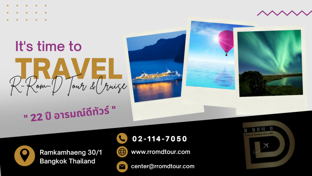 R-ROM-D TOUR & CRUISE บริการทัวร์นำเที่ยว เลือกได้ทุกประเทศปลายทางที่สนใจไปได้ทันที