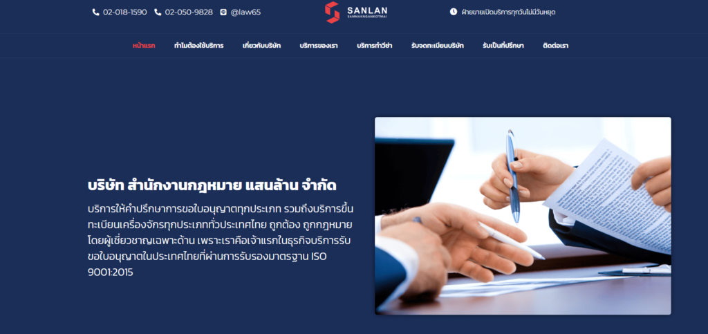 Sanlan รับทำวีซ่า พร้อมทำการแก้ไขเอกสาร ตรวจสอบให้คำปรึกษาอย่างเหมาะสม