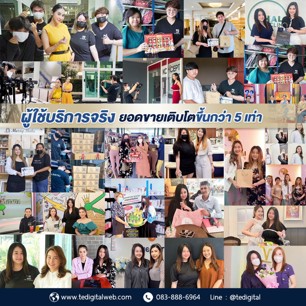 บริษัทรับทำการตลาดออนไลน์ TEdigital