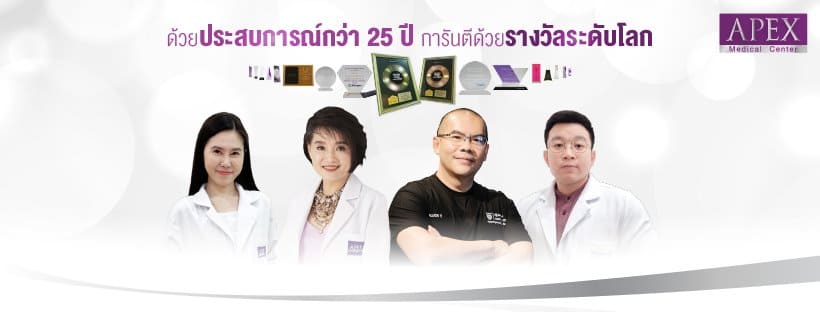 Apex Medical Clinic บริการรับทำ Thermage เชียงใหม่ ยกกระชับผิว ลดความหย่อนคล้อย ลดริ้วรอยดูจางลง