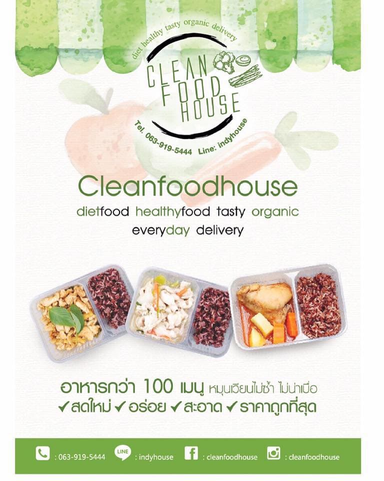 Clean Food House บริการคอร์สอาหารคลีนลดน้ำหนัก รวมเมนูรายการอาหารไดเอทกินง่าย รสชาติดีทุกกล่