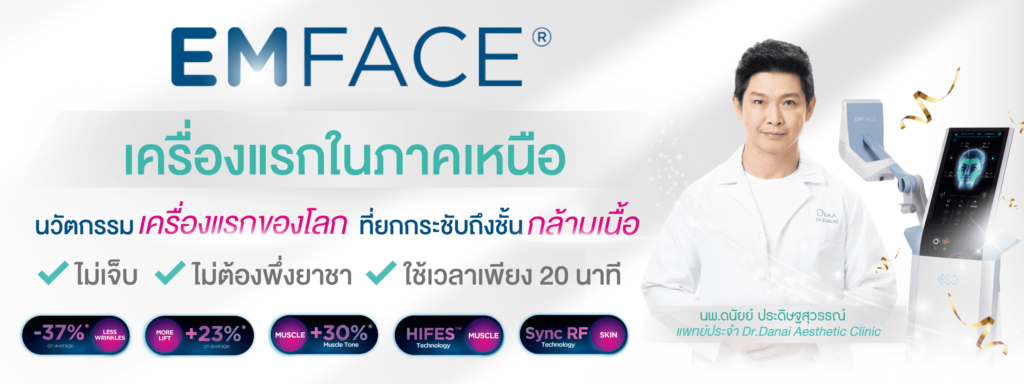 Dr.Danai Clinic รับร้อยไหมเชียงใหม่ เสริมความมั่นใจให้รูปหน้าและผิวดูเรียวสวย ผิวขาวใสขึ้น