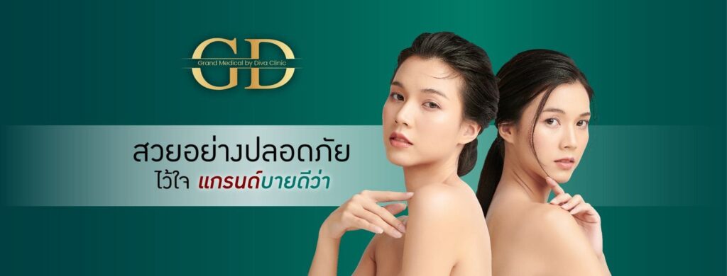 Grand by Diva Clinic บริการคลินิกฉีดโบท็อก เชียงใหม่ เพิ่มประสิทธิภาพการรักษาผิวด้วยเครื่องมือท