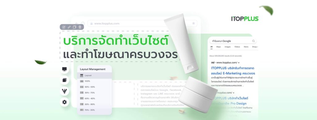 ITOPPLUS บริษัทรับทำการตลาดออนไลน์