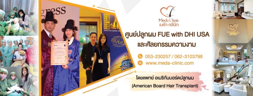 MEDA Clinic คลินิกฉีดโบท็อก เชียงใหม่ เสริมความเรียบเนียน ผิวสวยดูเป็นธรรมชาติหลังทำ