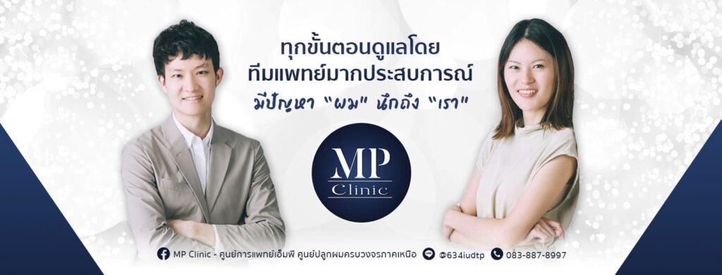 MP Clinic บริการรับฉีดโบท็อก เชียงใหม่ ดูแลปัญหาของผิวชะลอวัย ให้ดูเรียบเนียน ดูเด็กตลอดเ