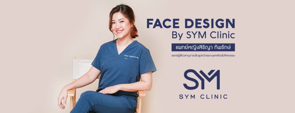 SYM Clinic บริการคลินิกรับรักษาสิว เชียงใหม่ รักษาสิวไม่ต้องใช้ยา บำบัดฟื้นฟูสภาพผิว ด้วยเ