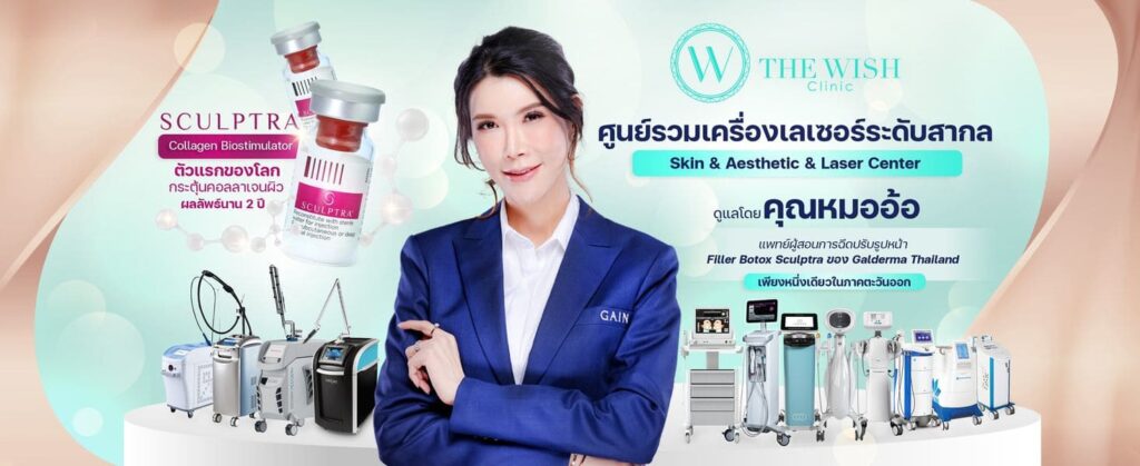 The Wish Clinic บริการฉีดฟิลเลอร์ปากพัทยา ยกระดับรอยยิ้มให้ดูน่าหลงใหลยิ่งขึ้น