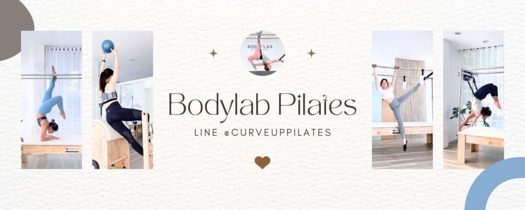 BodyLab Pilates โรงเรียนสอนพิลาทิส สะดวกทุกการออกกำลังให้ความเป็นส่วนตัวผู้ใช้บริการทุกคน