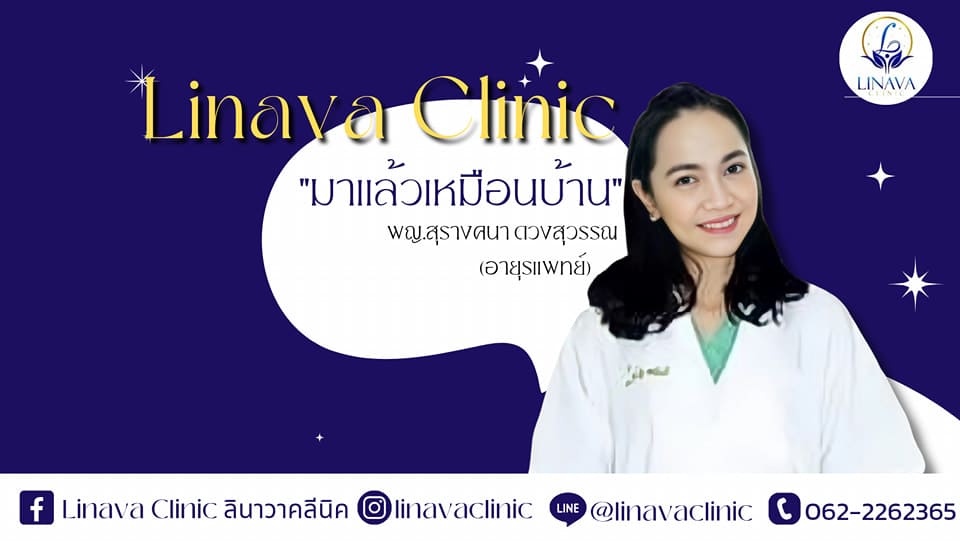 Linava Clinic เสริมความงาม นนทบุรี ครบทุกหลักสูตรศัลยกรรมเห็นผลลัพธ์จริง รักษาได้เร็ว