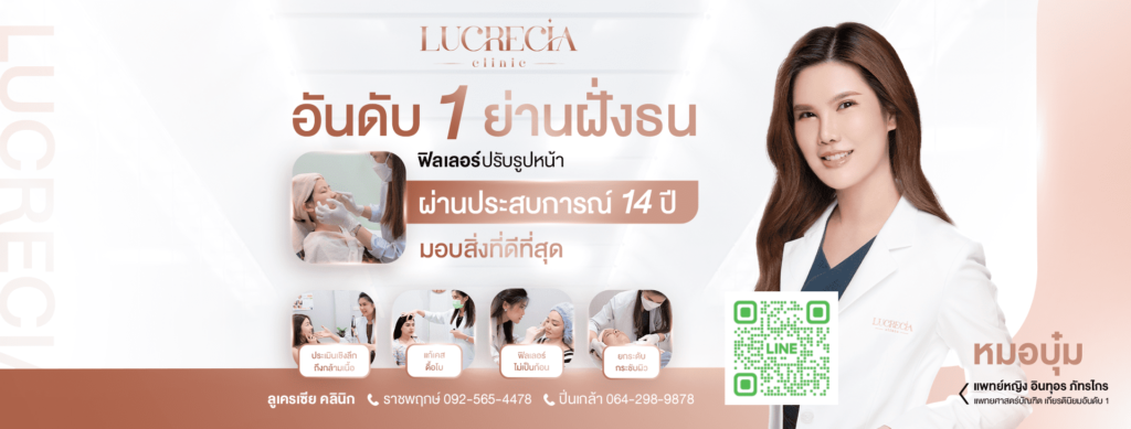 Lucrecia Clinic คลินิกรักษาสิว นนทบุรี ปรับสมดุลผิว เพิ่มประสิทธิภาพการฟื้นฟูให้ดียิ่งขึ้น