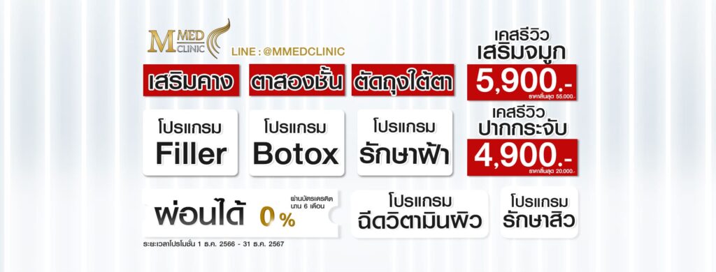 M Med Clinic คลินิกรับฉีดฟิลเลอร์ใต้คาง หาดใหญ่ ให้การดูแลทุกบริการฉีดจากศัลยแพทย์มืออาชีพ