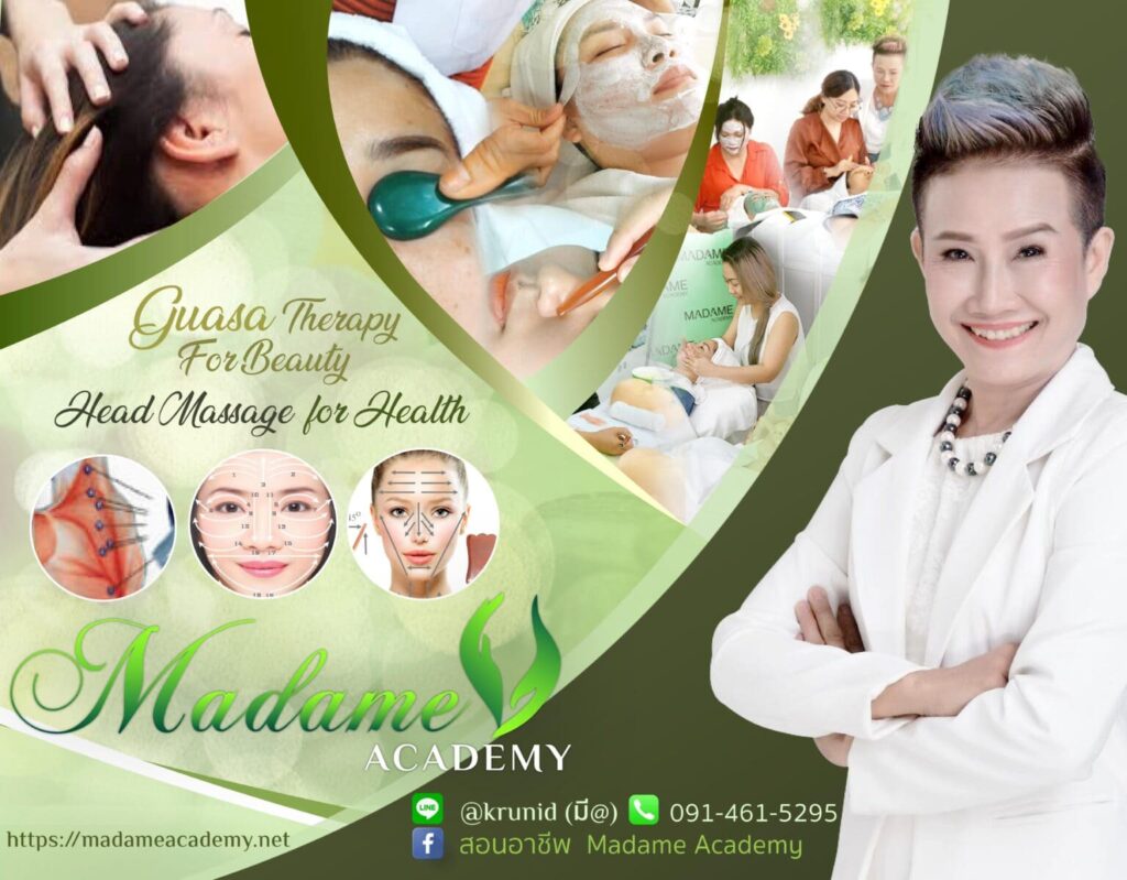 Madame Academy รับสอนนวดหน้า หลักสูตรการสอนเพิ่มความเรียนยกกระชับ ผิวดูขาวใสขึ้น