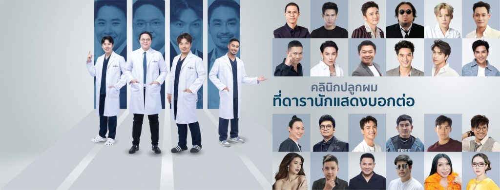 Max Hair Clinic คลินิกศัลยกรรมปลูกผมถาวร รักษาฟื้นฟูบำรุงเส้นผมทั้งผู้ชายและผู้หญิง