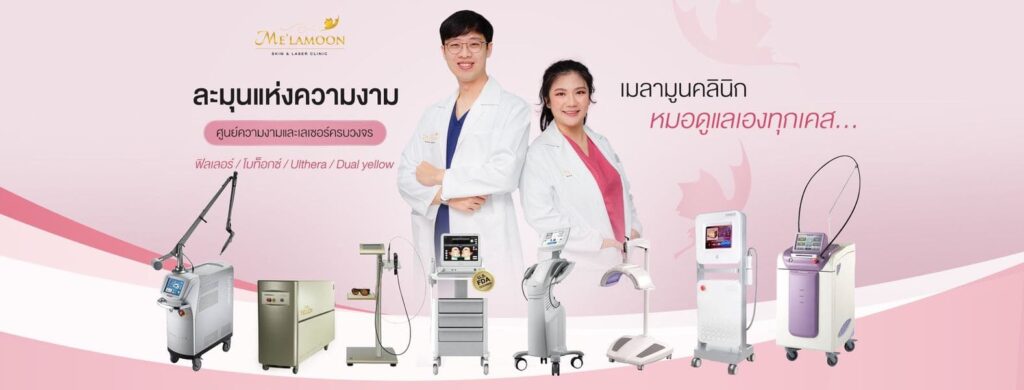 Melamoon Clinic คลินิกกำจัดขน นนทบุรี ลดริ้วรอย ความหย่อนคล้อยของผิวที่เด่นชัดให้ดูจางลง