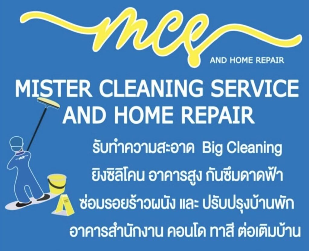 Mister Clean Service รับทำความสะอาด กรุงเทพ รับผิดชอบทุกงานให้บริการตามหลักอย่างถูกต้อง