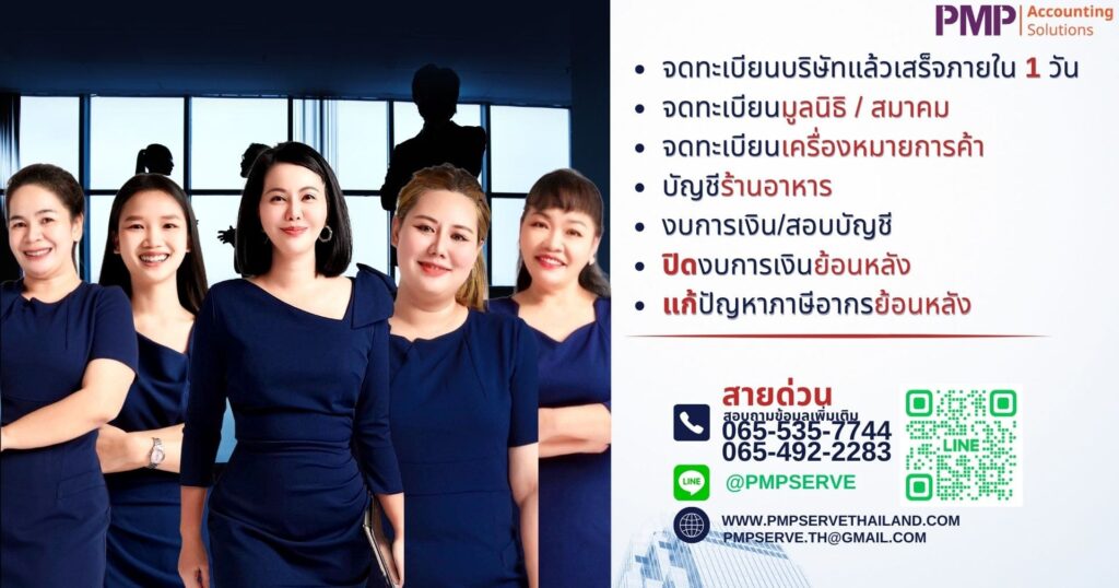 PMP Accounting Solutions บริษัทรับตรวจสอบบัญชี ทุกกระบวนการตรวจเช็คประเมินความเสี่ยงได้อย่างมั่นใ