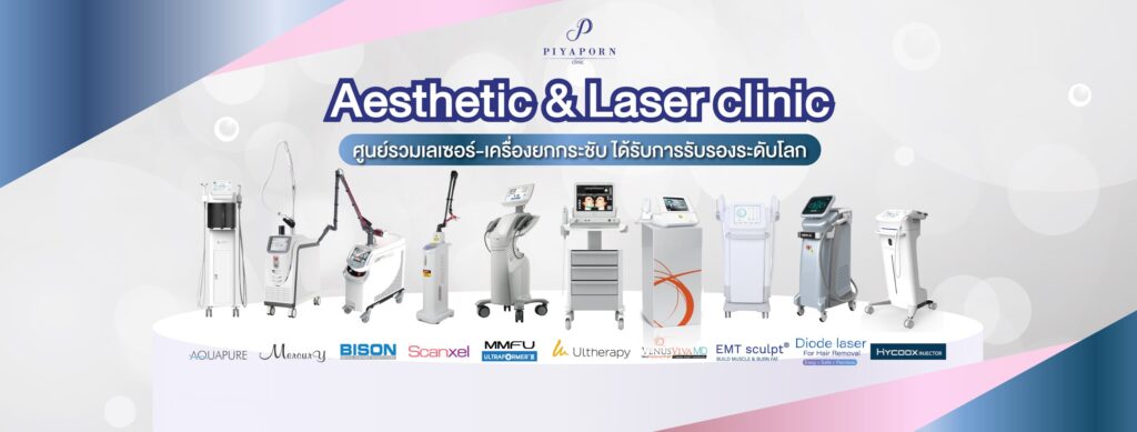 Piyaporn Clinic คลินิกฉีดฟิลเลอร์ใต้คาง หาดใหญ่ ปรับรูปหน้ายกกระชับผิวดูมั่นใจได้อย่างไม่ต้อ