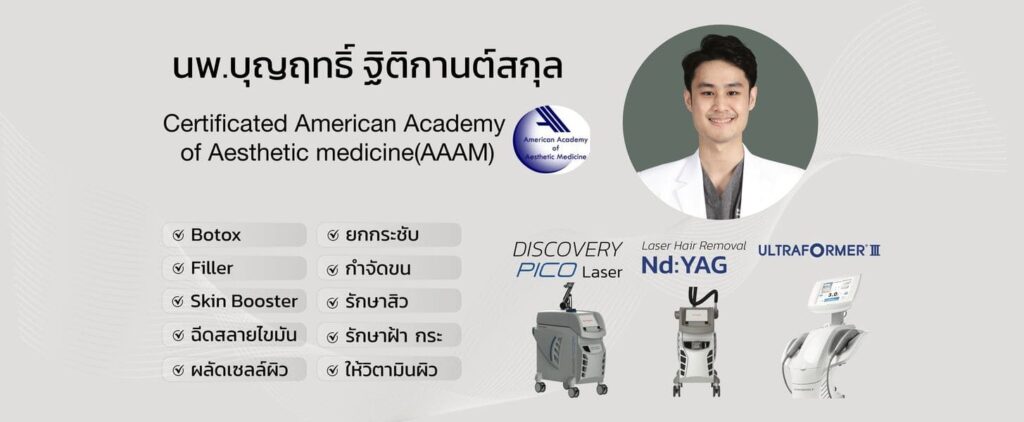 RIT Clinic บริการอัลเทอร่า ขอนแก่น มอบความโดดเด่นให้ผิวหน้า ล้ำสมัยได้รวดเร็วไม่ต้องกังวล