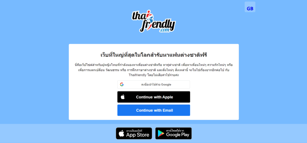 ThaiFriendly บริษัทจัดหาคู่ ค้นหาเพื่อนใหม่ คู่ต่างชาติ แลกเปลี่ยนวัฒนธรรมและสิ่งใหม่ ๆ ได้อ