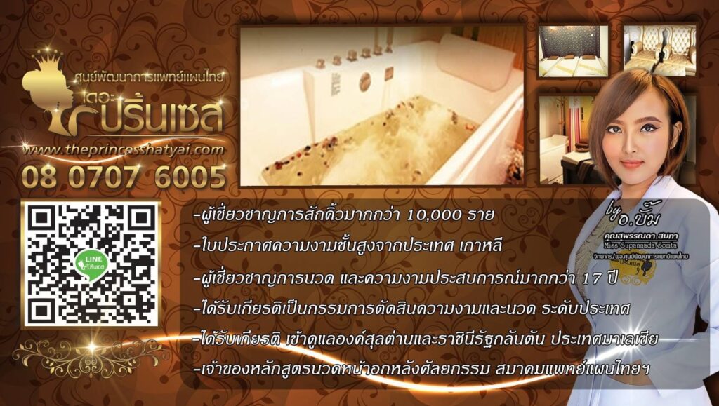 The Princess Clinic คลินิกกำจัดขน หาดใหญ่ การันตีคุณภาพและมาตรฐานเทคนิครักษาที่ทันสมัย