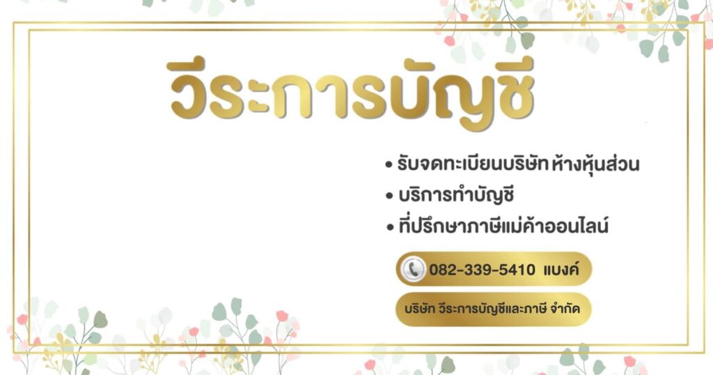 Vra Accounting and Tax รับตรวจสอบบัญชีกรุงเทพ คิดคำนวณทุกค่าใช้จ่ายและปิดยอดงบตลอดปี