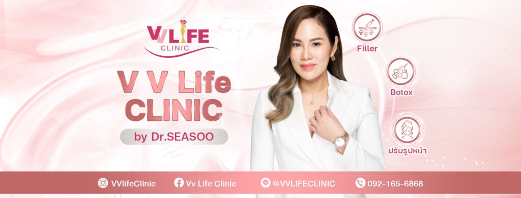 Vv Life Clinic คลินิกรับรักษาสิว นนทบุรี ปรับสมดุลผิวและรูปหน้าเพิ่มความเนียนสวย ผิวกระชับแน
