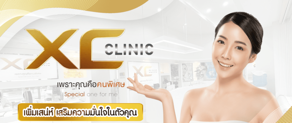 XC Clinic บริการทำอัลเทอร่า ขอนแก่น ดีลทุกความสวยได้เด่นชัดในราคาที่คุ้มค่า