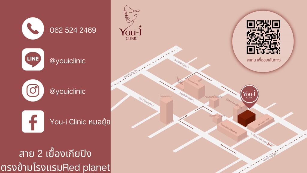 You-I Clinic รับฉีดโบท็อก หาดใหญ่ ฟื้นฟูทุกสภาพผิวเพิ่มความกระชับเต่งตึงดูขาวใสขึ้น