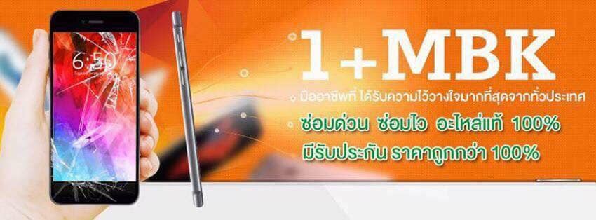 1+MBK ร้านซ่อมไอโฟน กรุงเทพ รับประกันทุกขั้นตอนการตรวจประเมิน เช็คทุกปัญหาได้อย่างแม่น