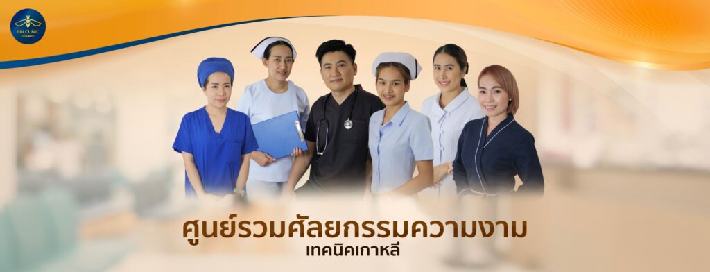 BBI Clinic ศัลยกรรมดูดไขมัน นนทบุรี ลดสัดส่วนเพิ่มความมั่นใจให้รูปร่างโดดเด่นไม่เหมือนใค