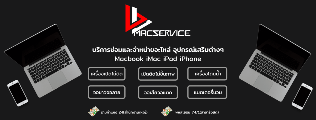 BBmac Service ซ่อมไอโฟน กรุงเทพ การเป็นศูนย์ซ่อมไอโฟน โทรศัพท์มือถือทุกรุ่น ได้อย่างรวดเร็ว