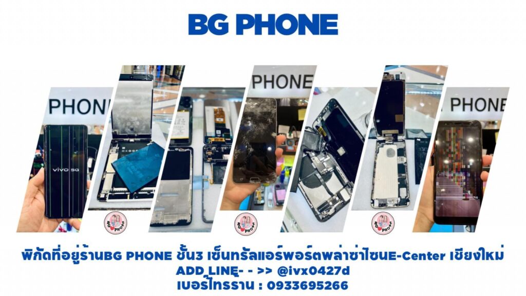 BG Phone ร้านรับซ่อมมือถือ เชียงใหม่ ปัญหาของการใช้มือถือที่รวนไม่เหมือนเดิม รับเปลี่ยนเ
