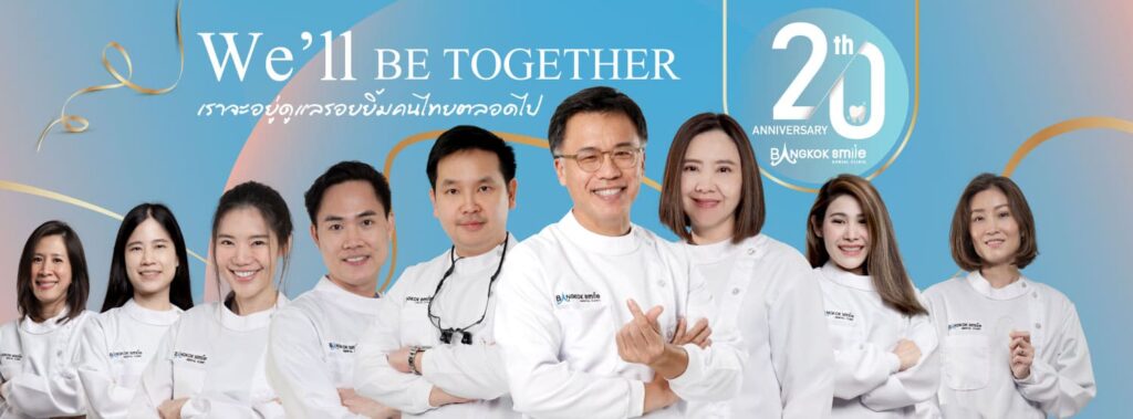 Bangkok Smile Dental Clinic ทำฟอกสีฟัน กรุงเทพ เปลี่ยนรอยยิ้มที่หายไปให้กลับมายิ้มสวยขึ้นได้อีกครั้ง