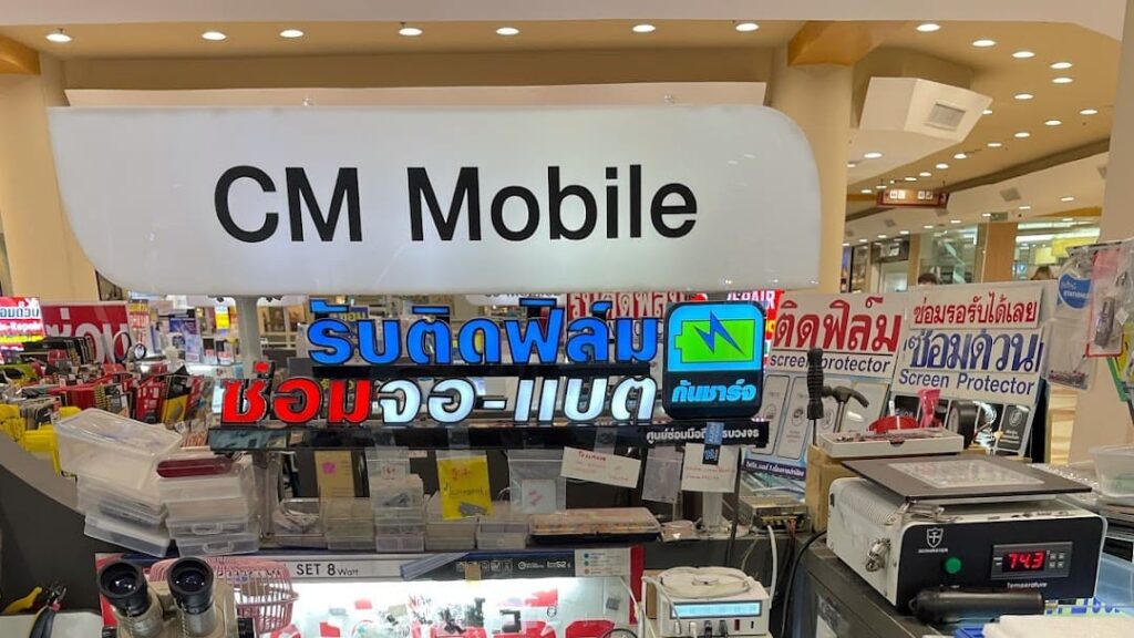 CM Mobile ร้านซ่อมมือถือ เชียงใหม่ ทุกปัญหามือถือค้าง หน้าจอแตก เปลี่ยนอุปกรณ์เร็ว
