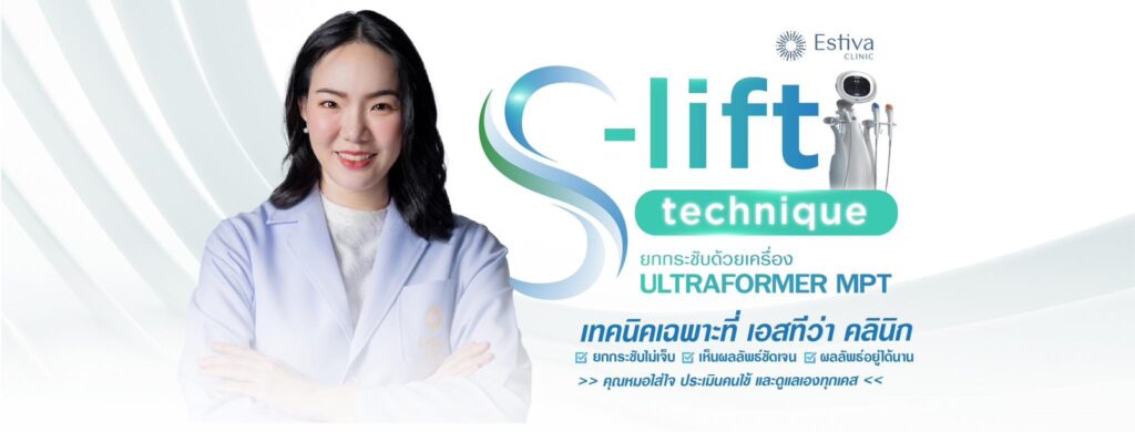 Estiva Clinic ฉีดฟิลเลอร์ใต้คาง นนทบุรี เติมความกระชับผิว ปรับเรียวหน้าสวยยกกระชับเด่นชัด