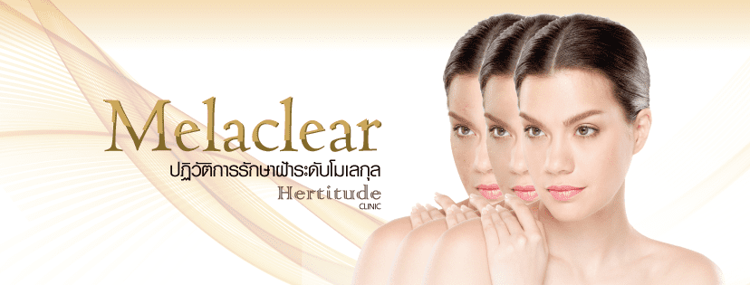 Hertitude Clinic บริการคลินิก Ulthera นนทบุรี ลดริ้วรอย ยกกระชับใบหน้าดูเด่นไม่เหมือนใคร