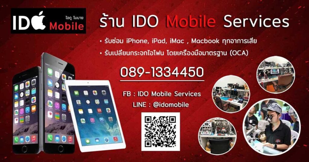 IDO Mobile Services ซ่อมมือถือไอโฟน กรุงเทพ ประเมิน ตรวจเช็ครู้ผลที่หน้าร้านได้ทันที
