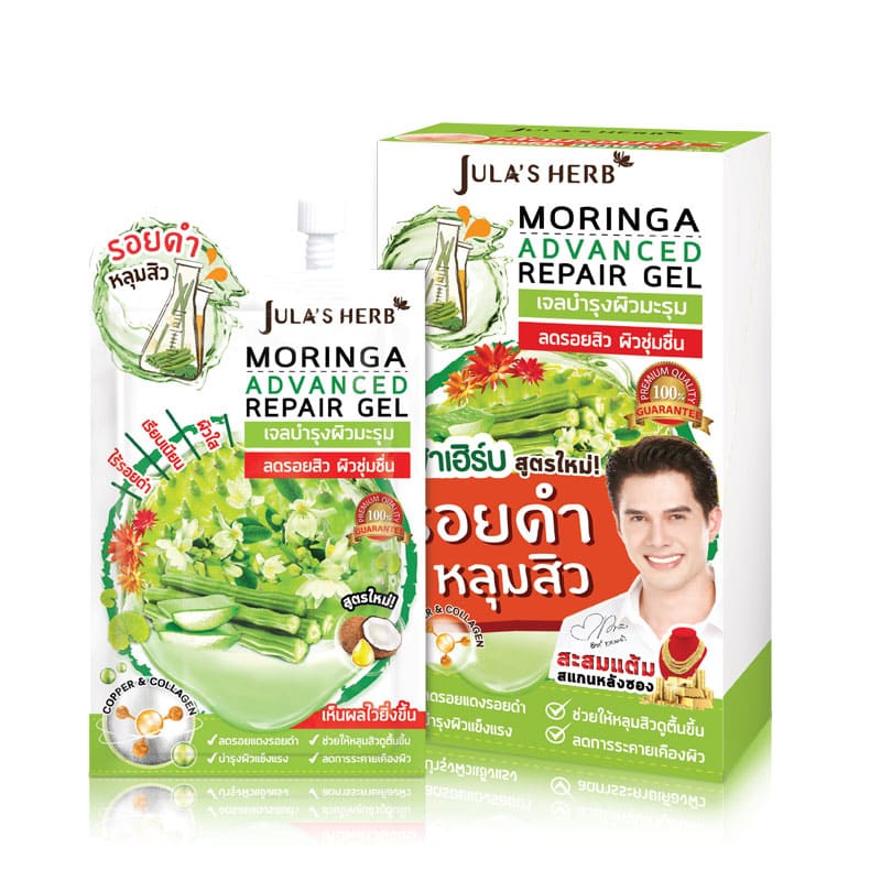 Jula’s Herb Moringa Repair Gel ครีมซองลดสิว ในเซเว่น ลดการอักเสบเปลี่ยนผิวคล้ำให้ดูขาวใสขึ้น