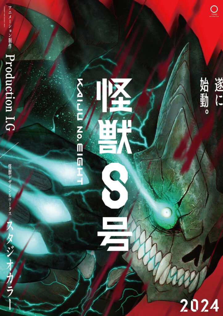 Kaiju No.8 อนิเมะมังงะแนะนำ ไคจูหมายเลข 8